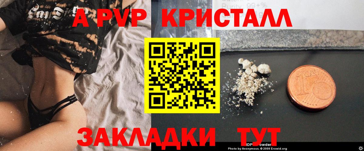 Alfa_PVP кристаллы  Альфа ПВП Crystall  Alpha-PVP СК  Alpha-PVP  Клинцы  Вход с VPN 