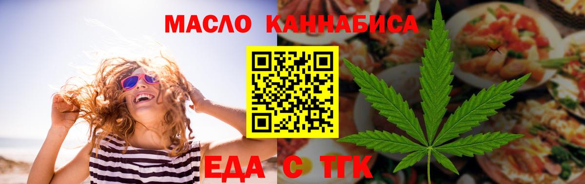 Еда ТГК конопля  Вход с VPN  Клинцы 