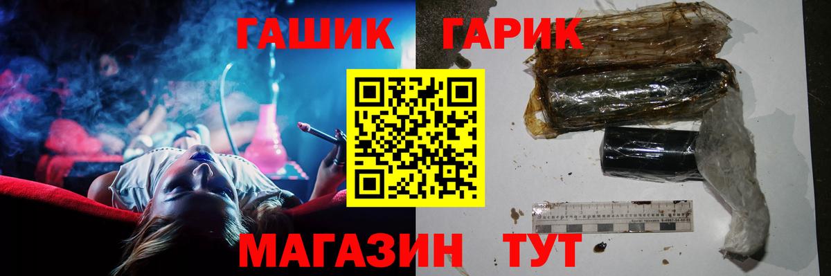 ГАШ гашик Клинцы