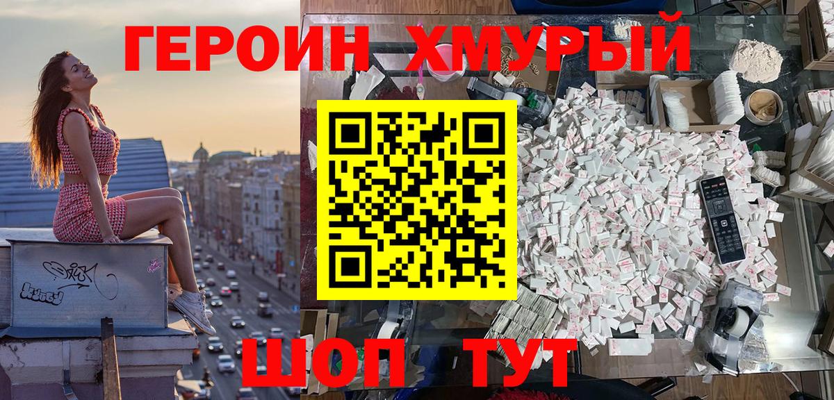 Героин VHQ  Вход с VPN  Клинцы 
